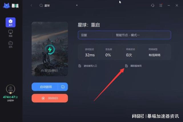 星球重启台服pc端官网入口+怎么下载+账号登录流程南宫28